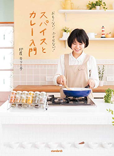 印度カリー子さんの本10冊まとめて 印度カリー子の本おすすめランキング一覧｜作品別の感想